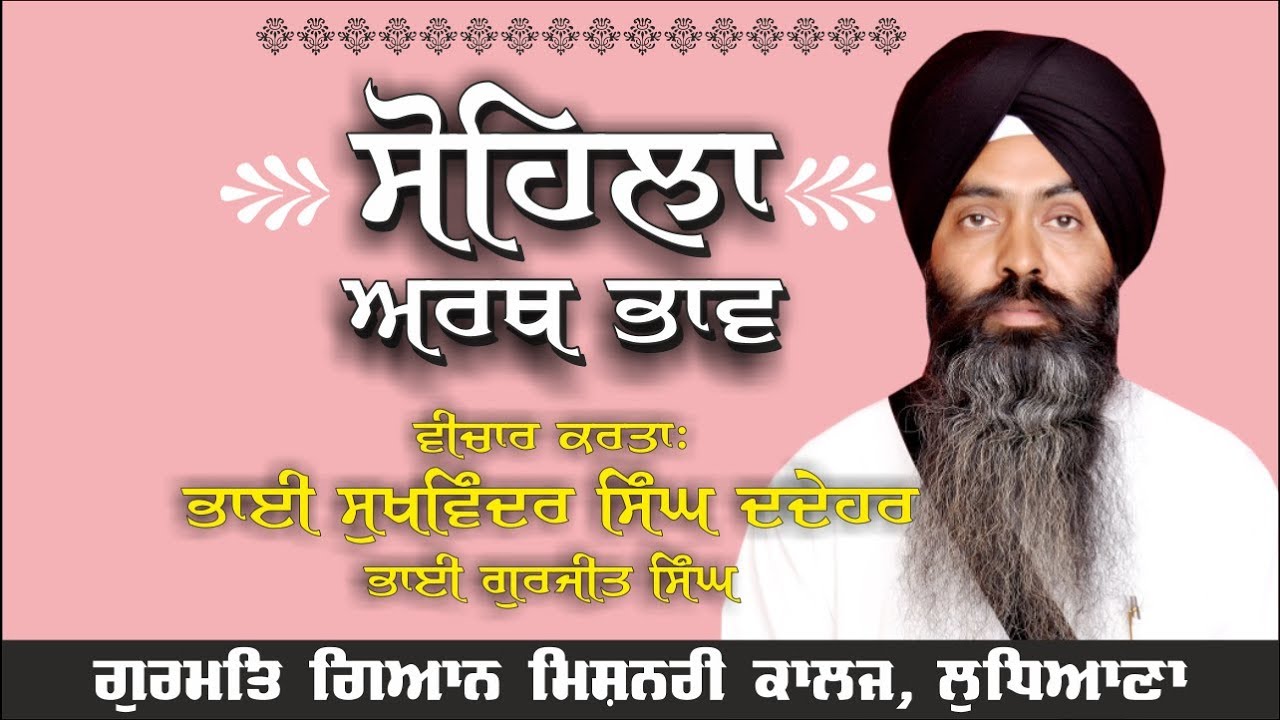 Sohila Sahib Path & katha | Bhai Sukhwinder Singh Dadehar | Bhai Gurjit Singh