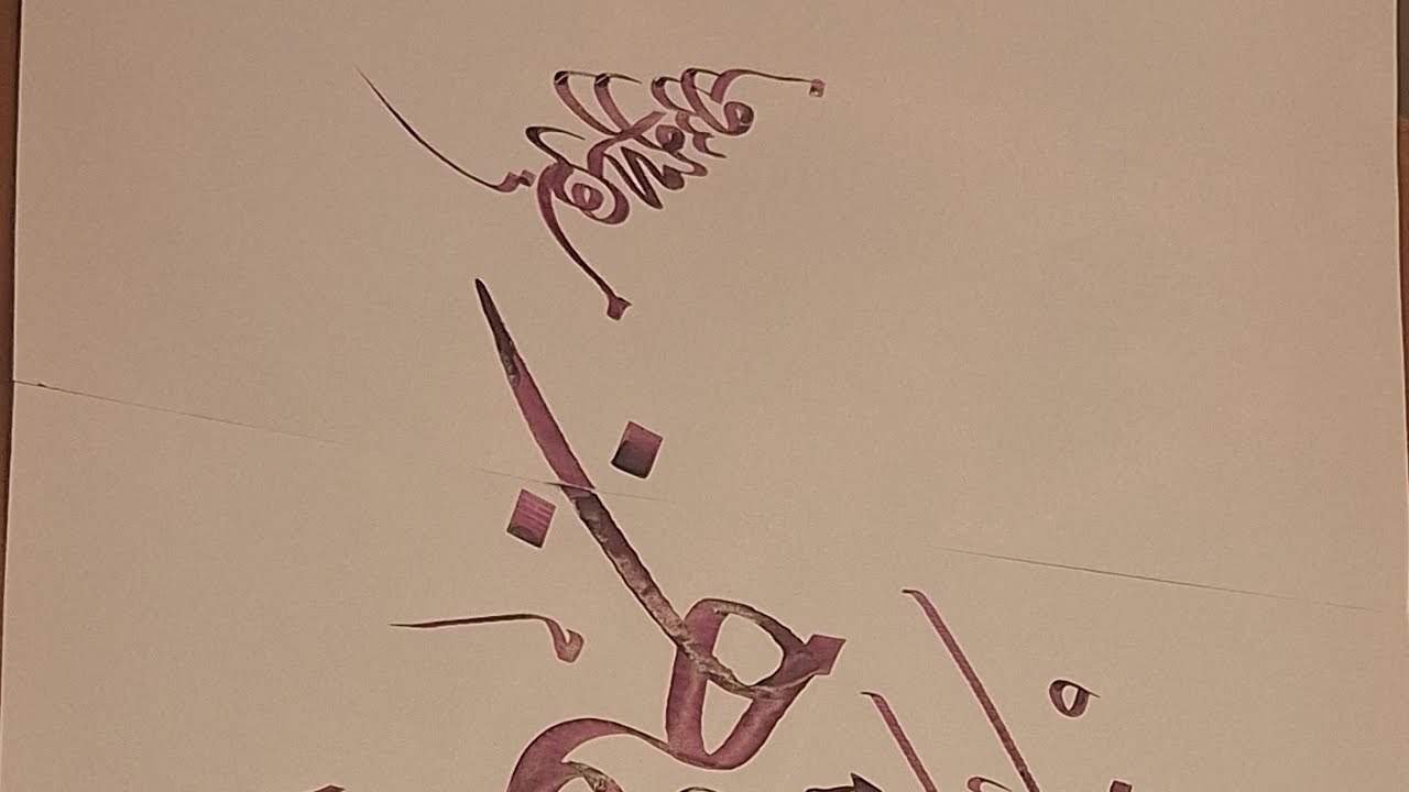 Hz. Ali'nin Hz. Fatıma'ya Sevgisini Anlatan Sözü -Hattat Muhammed Yusuf'un Celi Sülüs İstif Denemesi