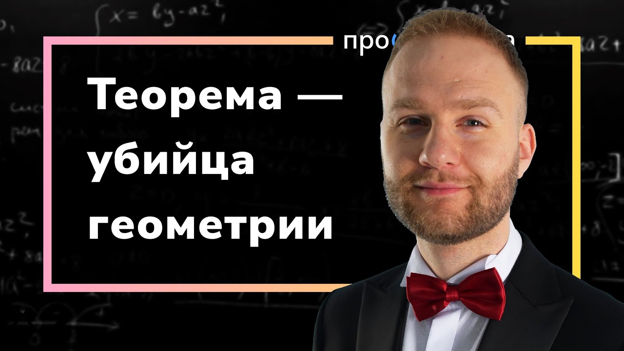 Теорема-убийца ЕГЭ! Лемма 255