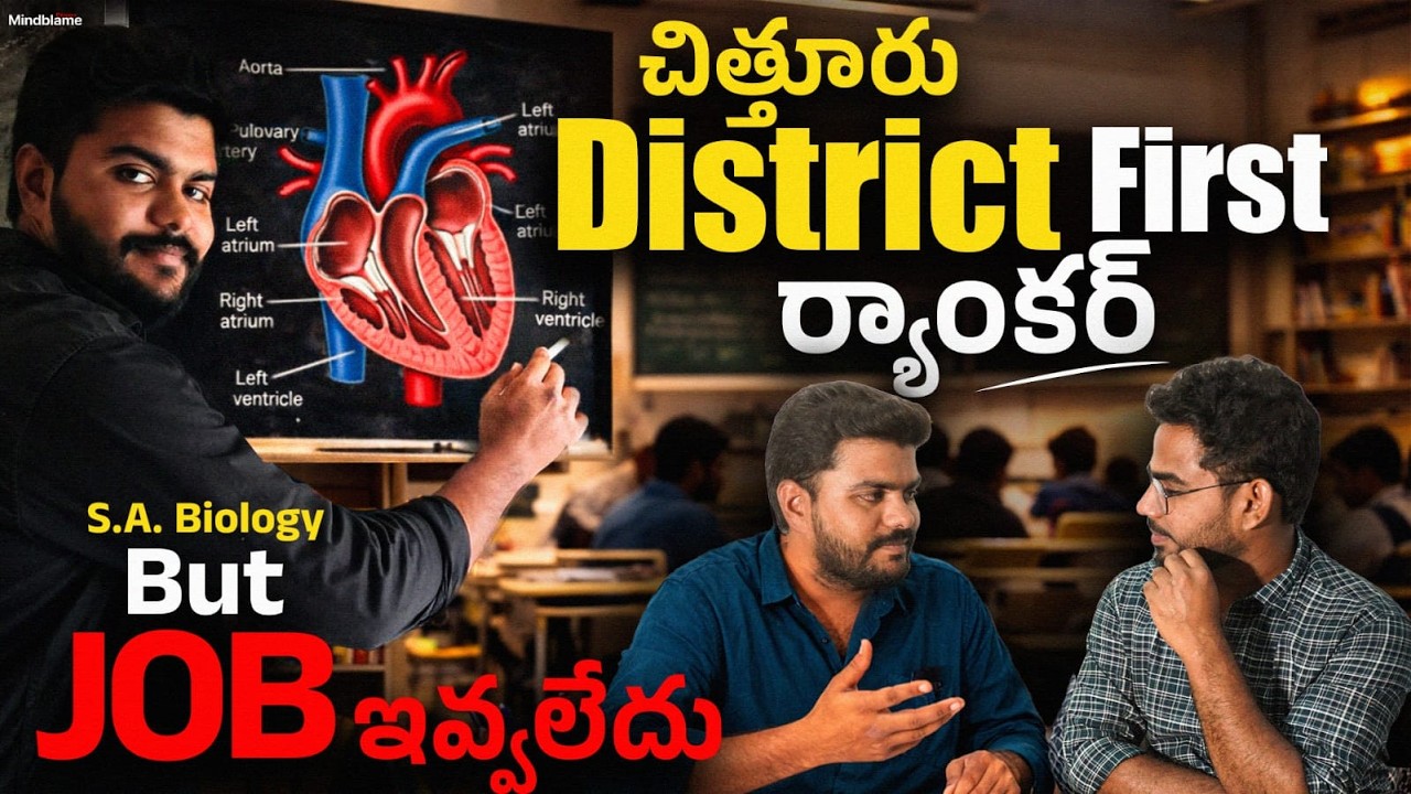 First Rank but No Posting! | Rahman Sir SA Biology DSC Story||Rahman Sir Shocking Story