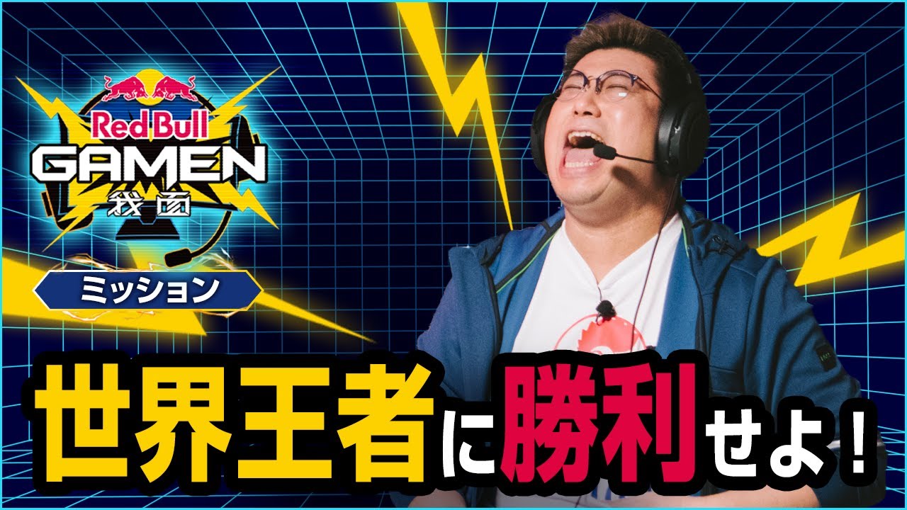 【こく兄⚡️ストリートファイター6】こく兄がウメハラ&ボンちゃんを煽り倒す！｜Red Bull GAMEN〈我面〉