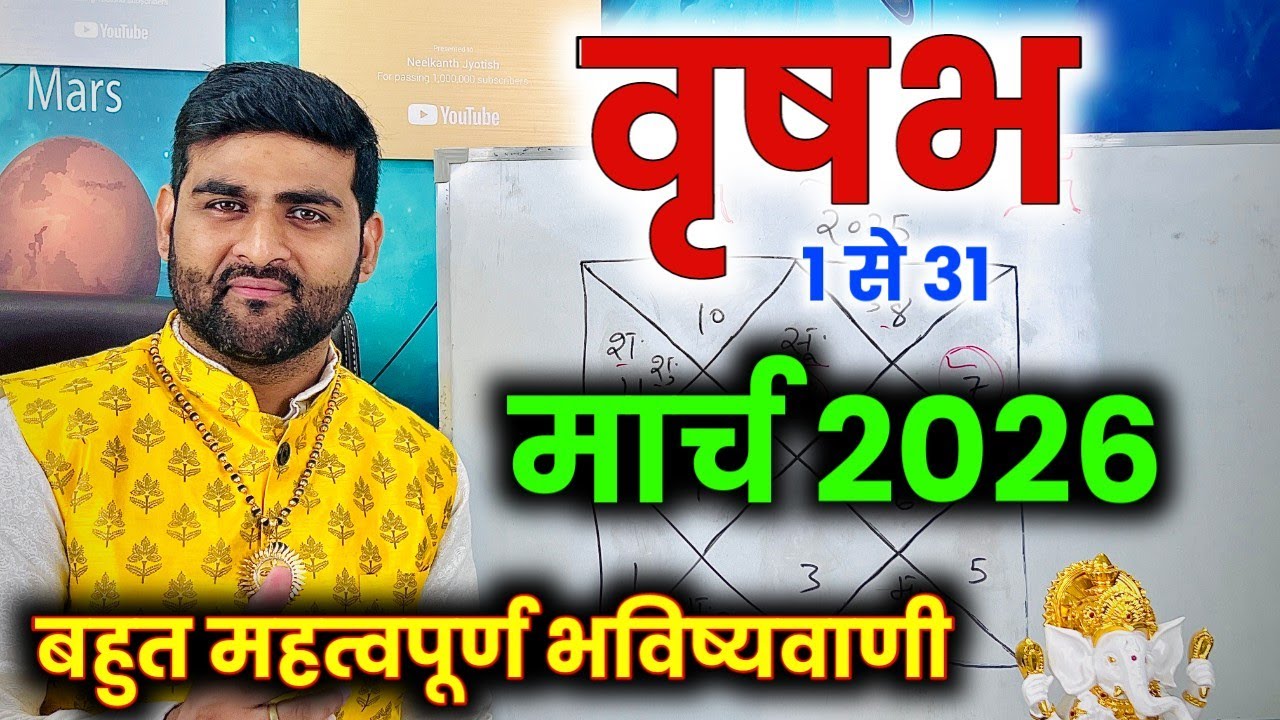 वृषभ राशि मार्च 2026 राशिफल | Vrishabh Rashi March 2026 | Taurus Horoscope | by Sachin kukreti