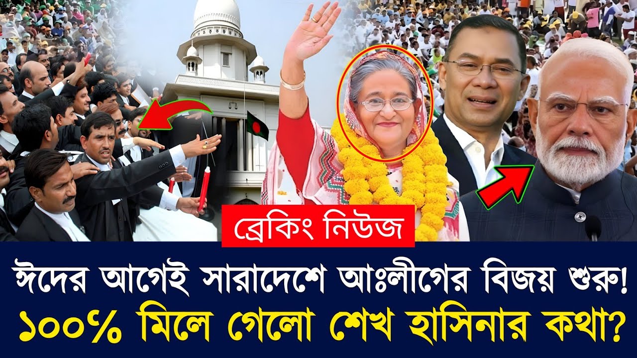 Ajker Bangla Khobor 17 Mar 2026 | Bangladesh Latest News | Somoy Sangbad | Awami League News Today