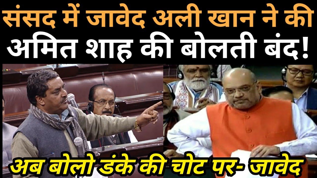 Sansad में Javed ali khan ने की Amit Shah की बोलती बंद!| CAA|NRC|NPR