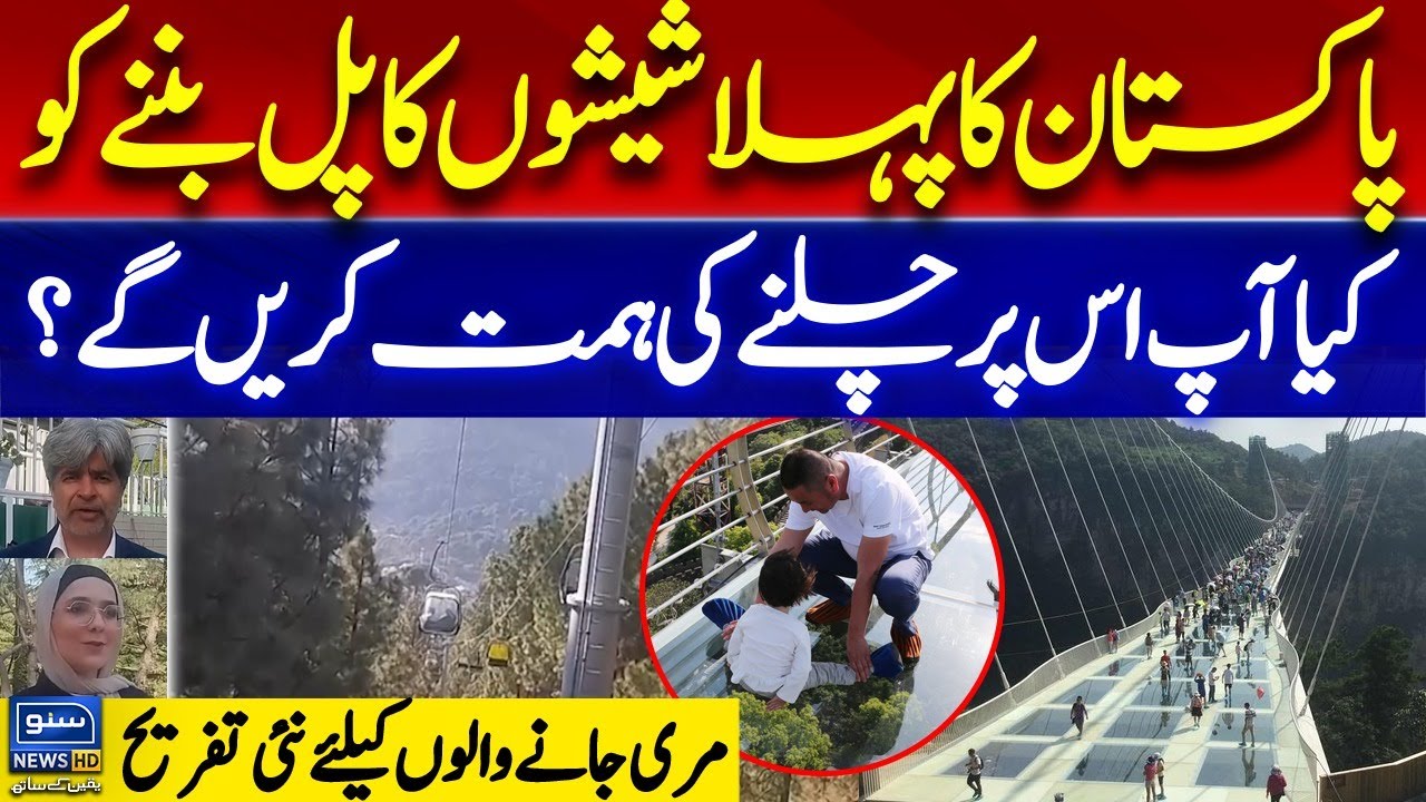 Walk in the Sky | Pakistan&rsquo;s First Ever Glass Bridge Revealed | Punjab Govt Initiatives | Breaking