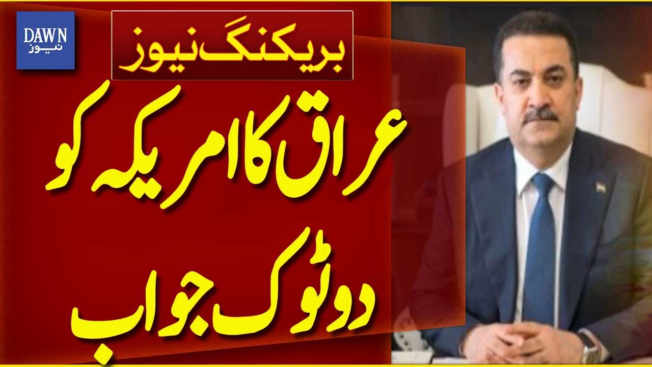 Iraq Gives a Blunt Response to the United States | Breaking News | Dawn News