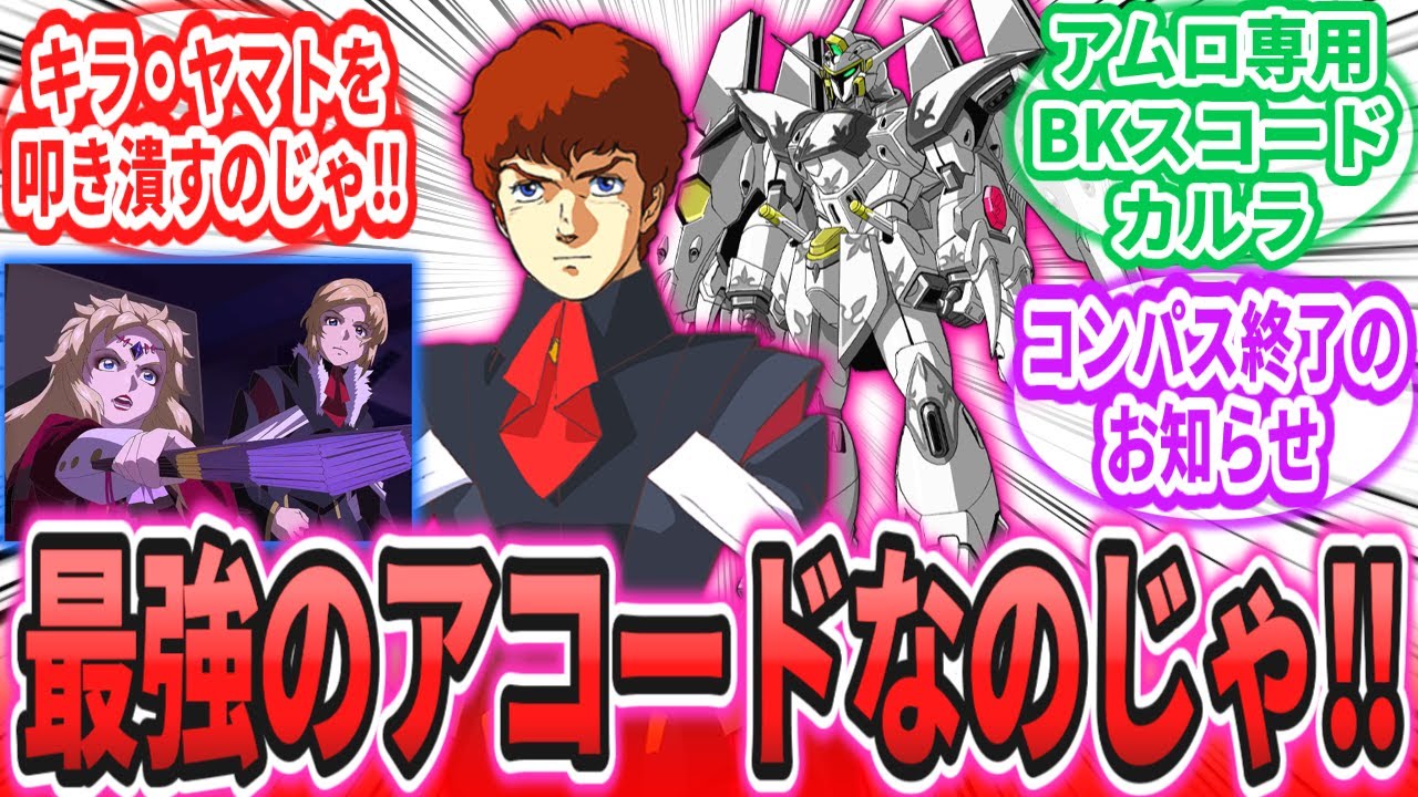 【IF】ここだけアムロがアコード達の長兄として産まれていた世界線に対するネットの反応集【機動戦士ガンダムSEEDFREEDOM】【逆襲のシャア】アムロ・レイ｜キラ・ヤマト｜アスラン・ザラ｜シン・アスカ