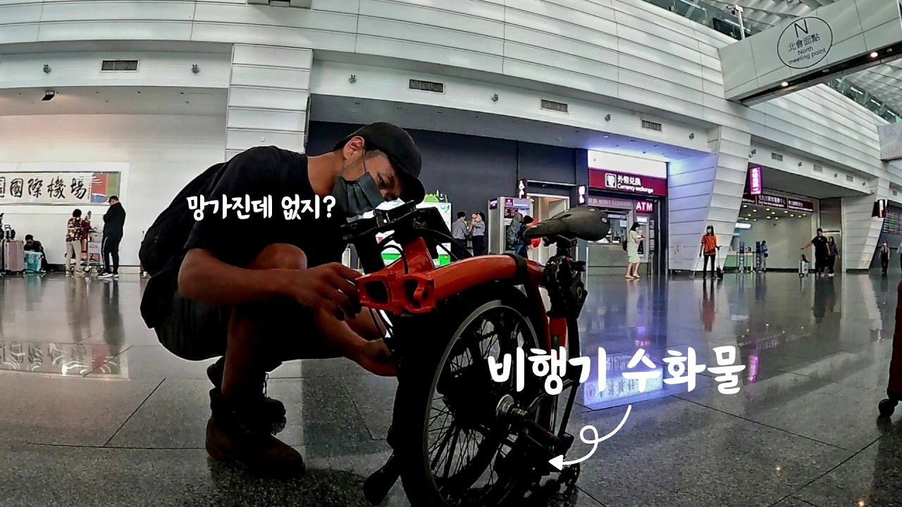 대만 여행 브롬톤 자전거 일주