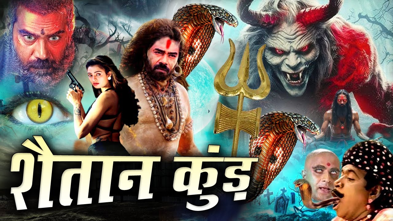 Shaitan Kund शैतान कुंड Horror Movie 2025 शैतान को मिटाने के लिए लिया दिव्या शक्ति ने विनाशक अवतार