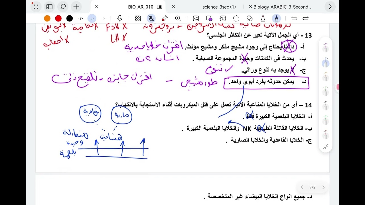 حل واجابات النموذج الاسترشادي 10 الاحياء 2025✅ الطبيب المسلم د٠شوقي اسامه