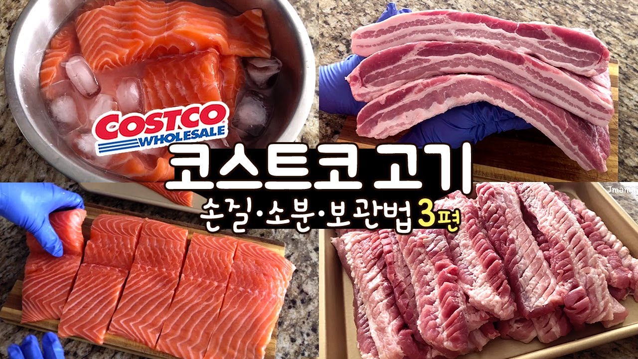 🇨🇦코스트코 대용량고기 알찬 손질・소분・보관법 3편: 연어/ 통삼겹살