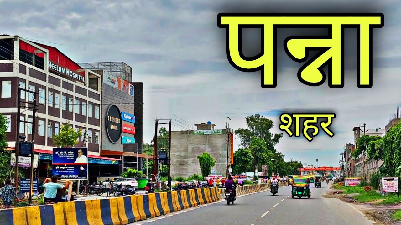 PANNA CITY पन्ना शहर | Panna Madhya Pradesh | Panna District