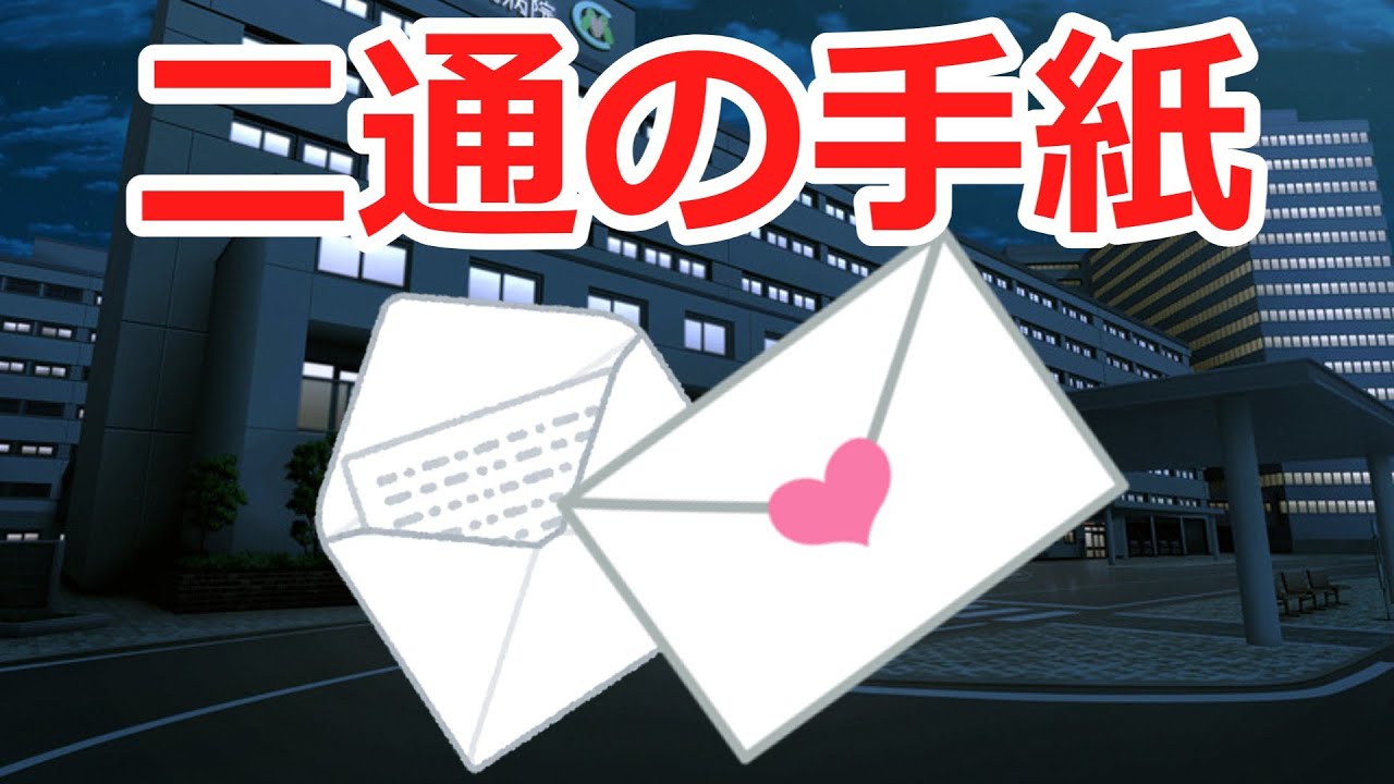 【2ch感動スレ】二通の手紙．．．涙腺崩壊！＃感動#2ch＃思いやり＃涙腺崩壊＃泣ける話＃家族の絆＃実話＃2ch感動スレ＃感動スレ＃泣ける