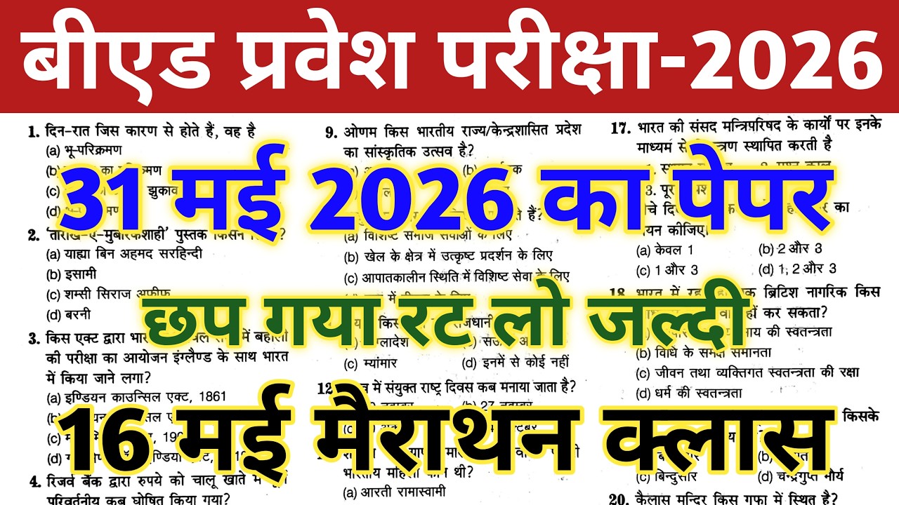 Bed Entrance Exam 2026 Preparation || B.ed Entrance Exam Previous Year Question || UP B.ed Entrance