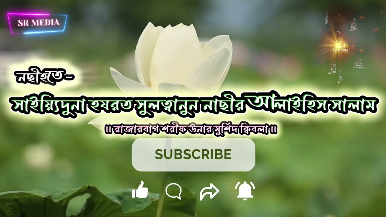 “তোমরা মহান রবের রহমত হতে নিরাশ হয়োনা” || যুগশ্রেষ্ঠ নছীহত || রাজারবাগ শরীফ ||