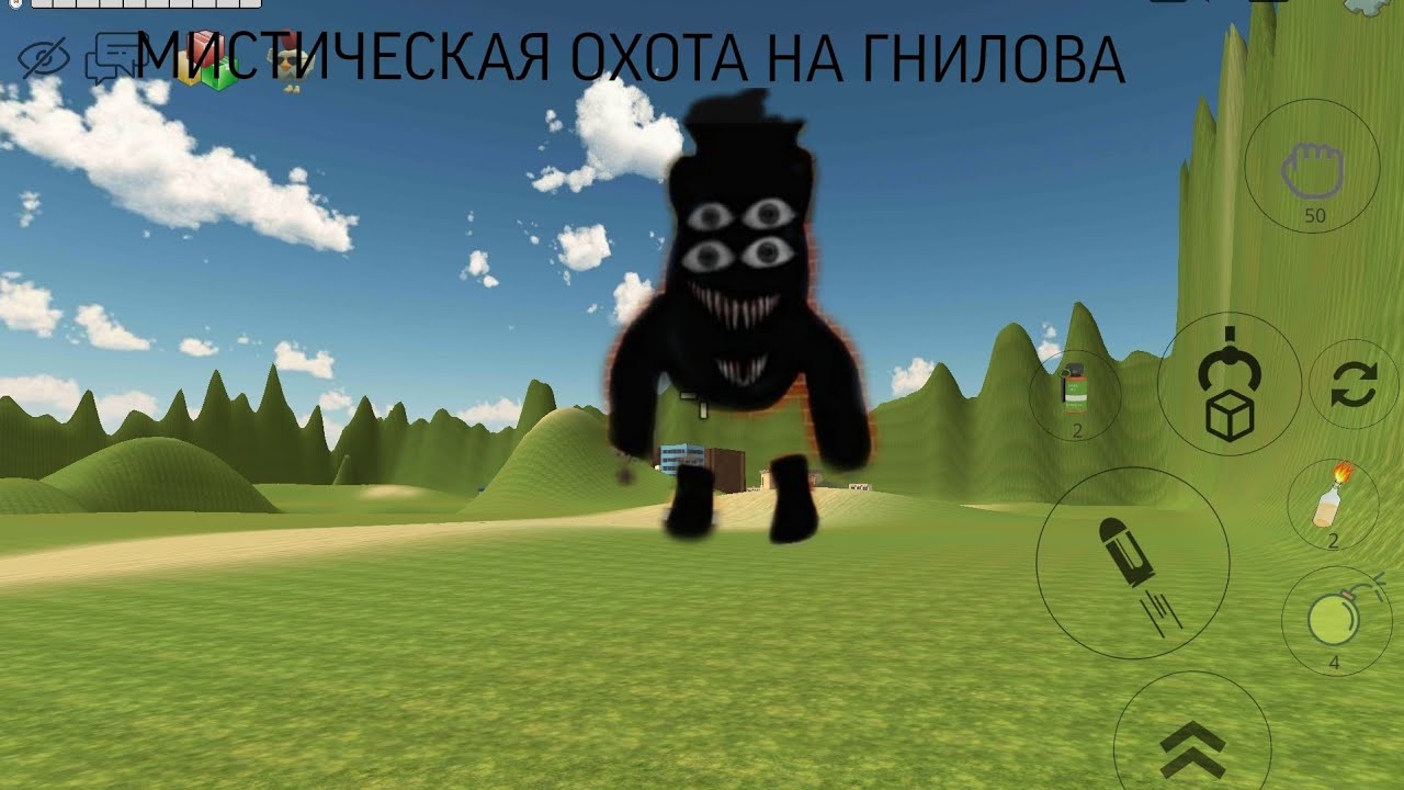 МИСТИЧЕСКАЯ ОХОТА НА ГНИЛОГО
