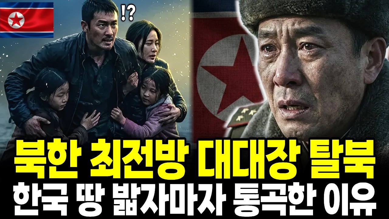 22년 국경 지킨 북한 대대장이 자유를 위해 버린 가족, 그 후 재회할 수 있을까?