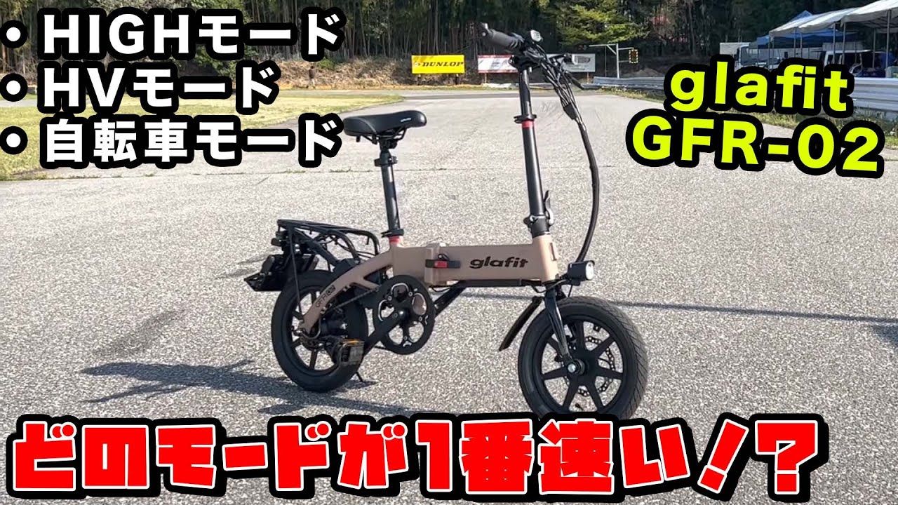 glafit GFR-02でサーキット走行してみた！