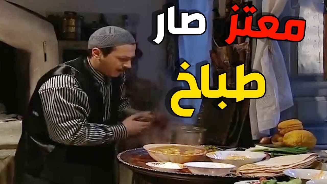 معتز بغياب امه واخواتو البنات صار هو الطباخ بالبيت وشكلو مو عاجبتو هالشغلة