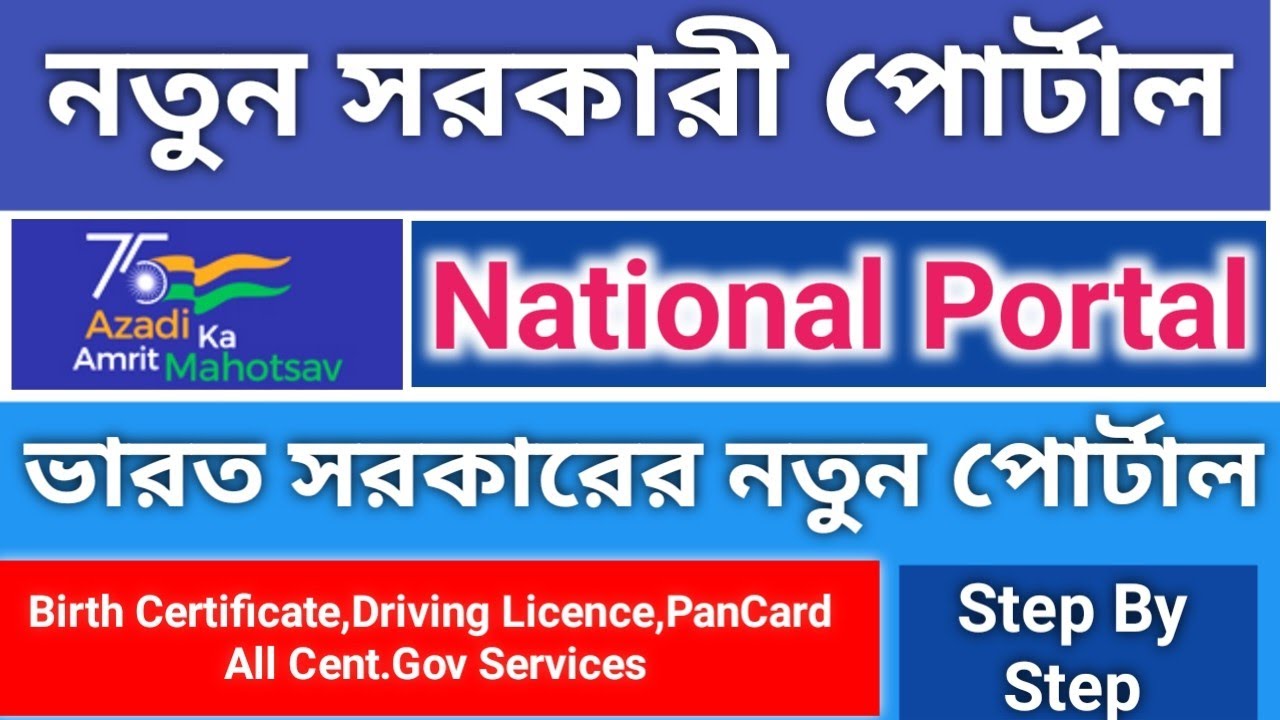 National Portal of India//Central Government Schemes//Cent. Gov New Portal #National_Poral #new