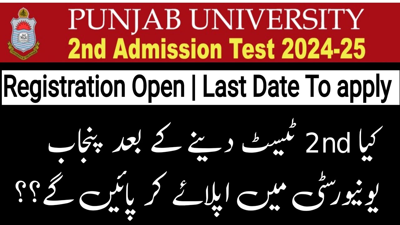 PU 2nd Entry Test 2024 Details | How To Apply for Pu 2nd Entry Test 2024 | #puentrytest