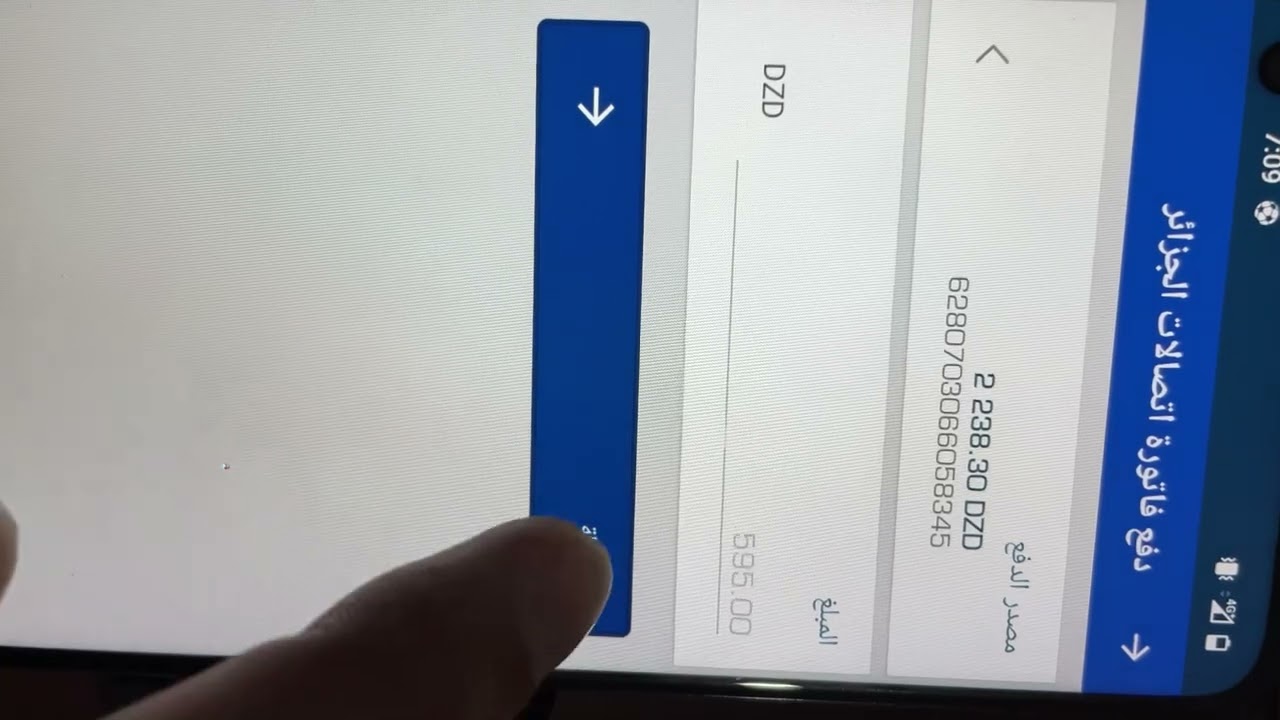 كيفية تسديد فاتورة الهاتف من المنزل عن طريق بريدي موب