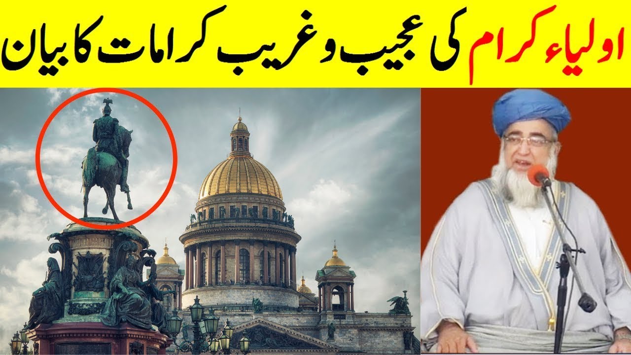 Ajeeb o Ghareeb Dunya | Unbelievable Stories of Saints | Urdu Moral Stories