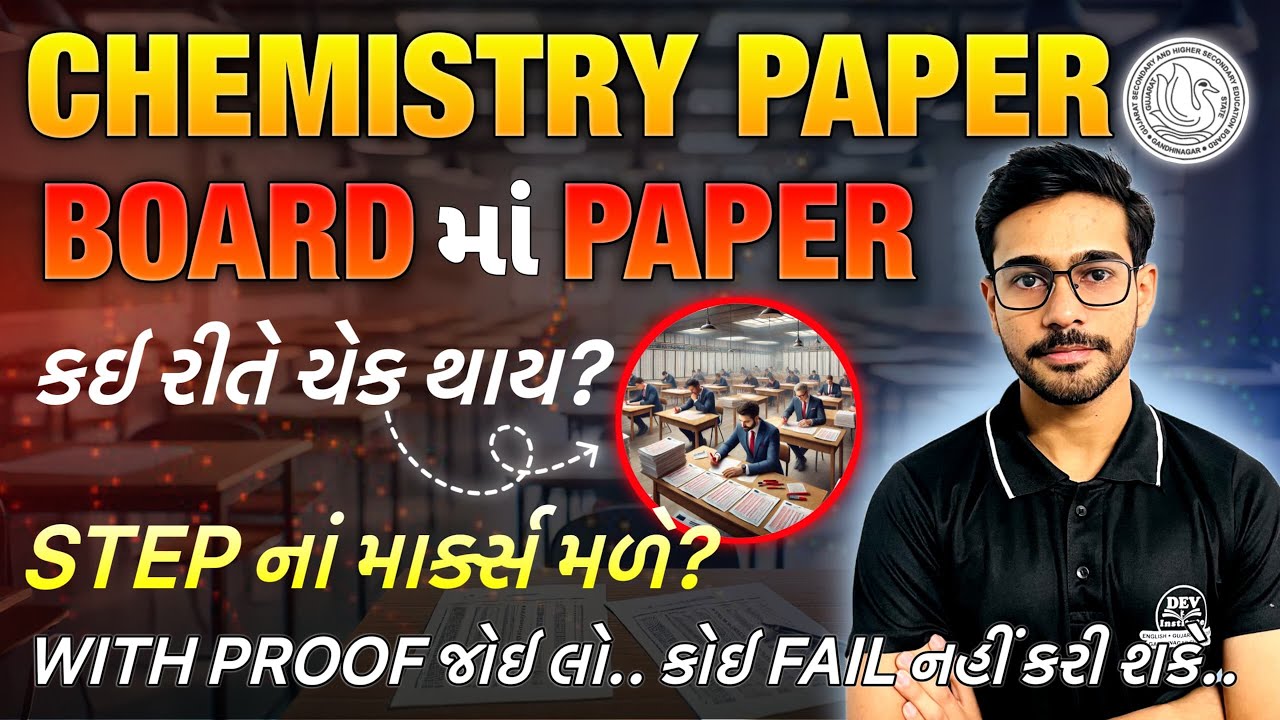CHEMISTRY BOARD નું PAPER કઈ રીતે ચેક થાય છે ??  || WITH BOARD ANSWER KEY || BOARD EXAM 2025 || LIVE