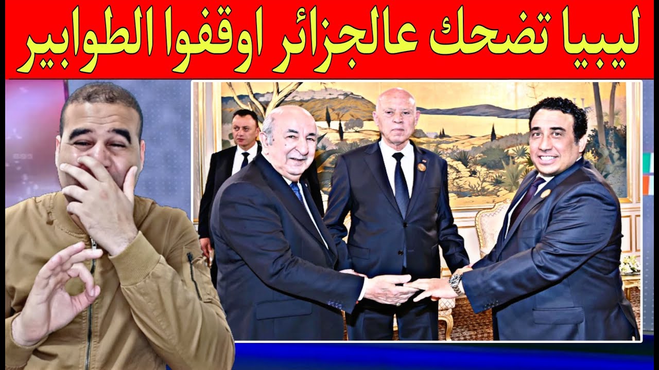 ليبيا جبدات الودنين للجزائر إبتعدوا عن ليبيا وناقشوا مشاكل طوابيركم يا كراغلة احشموا