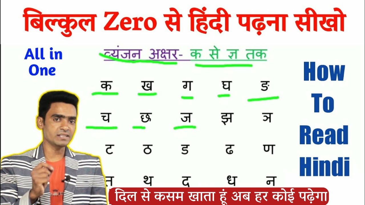हिंदी पढ़ना कैसे सीखे l how to read hindi l Hindi padhna kaise sikhe l Hindi for beginners