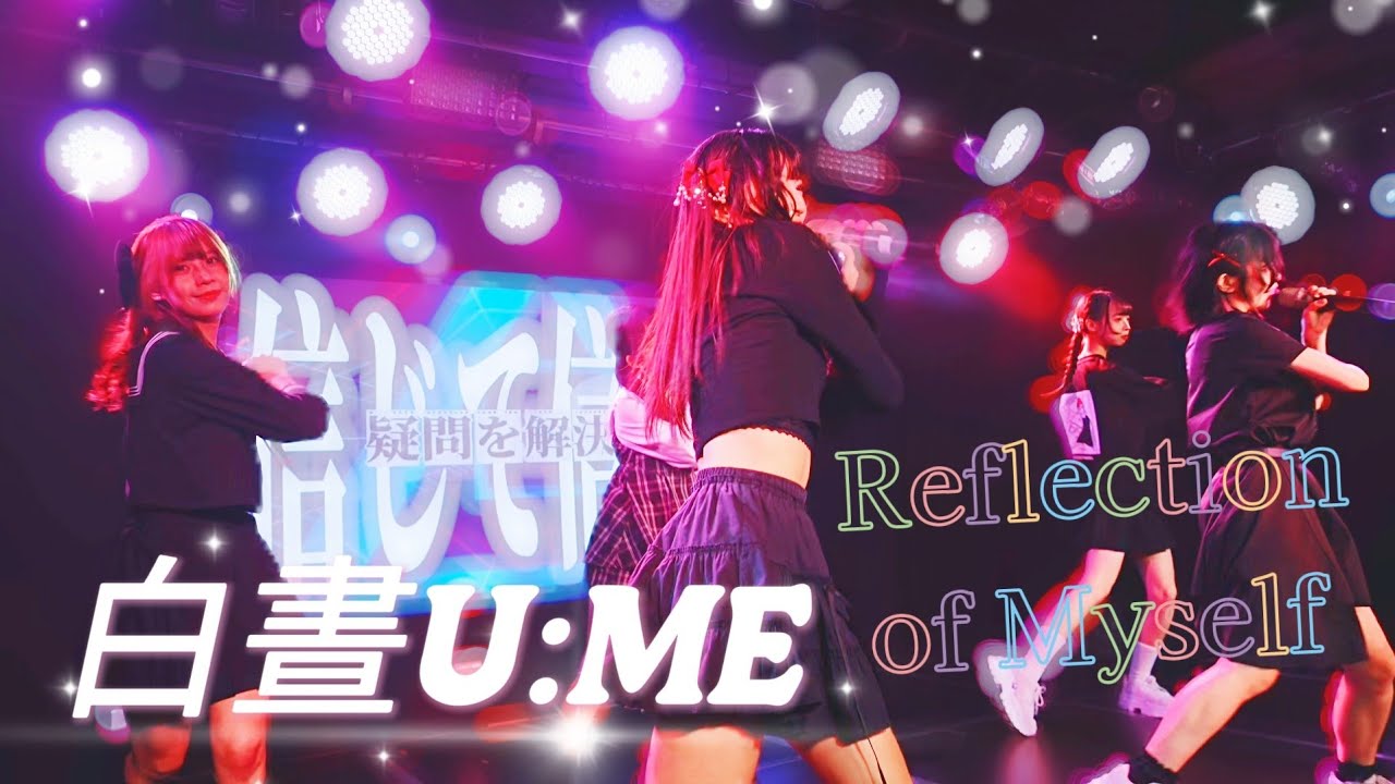 白晝U:ME  - Reflection of Myself 《 ZERO STAGE Vol.4 零號舞台 》