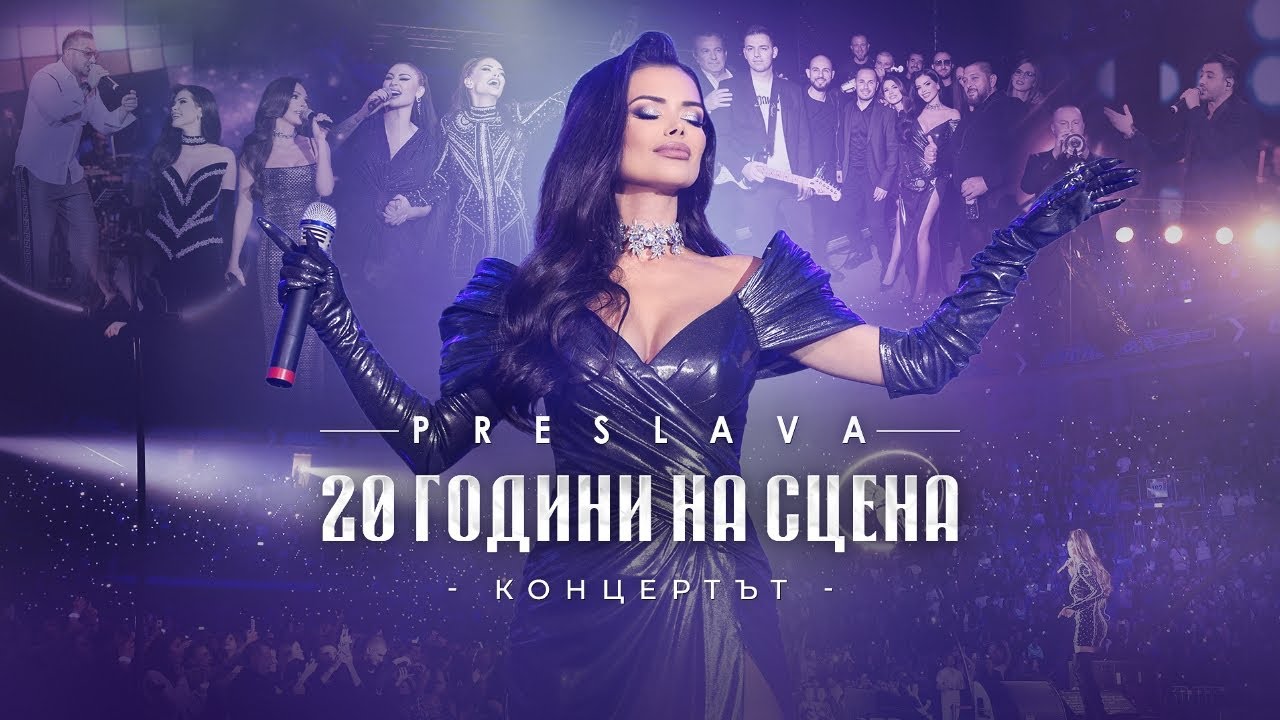 PRESLAVA - 20 GODINI NA SCENA | Преслава - 20 години на сцена , 2024