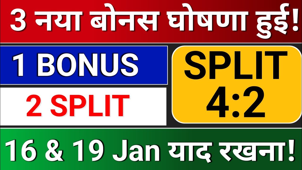 3 नया Bonus घोषणा हुई है! bonus share latest news, bonus & split,  bonus and split,