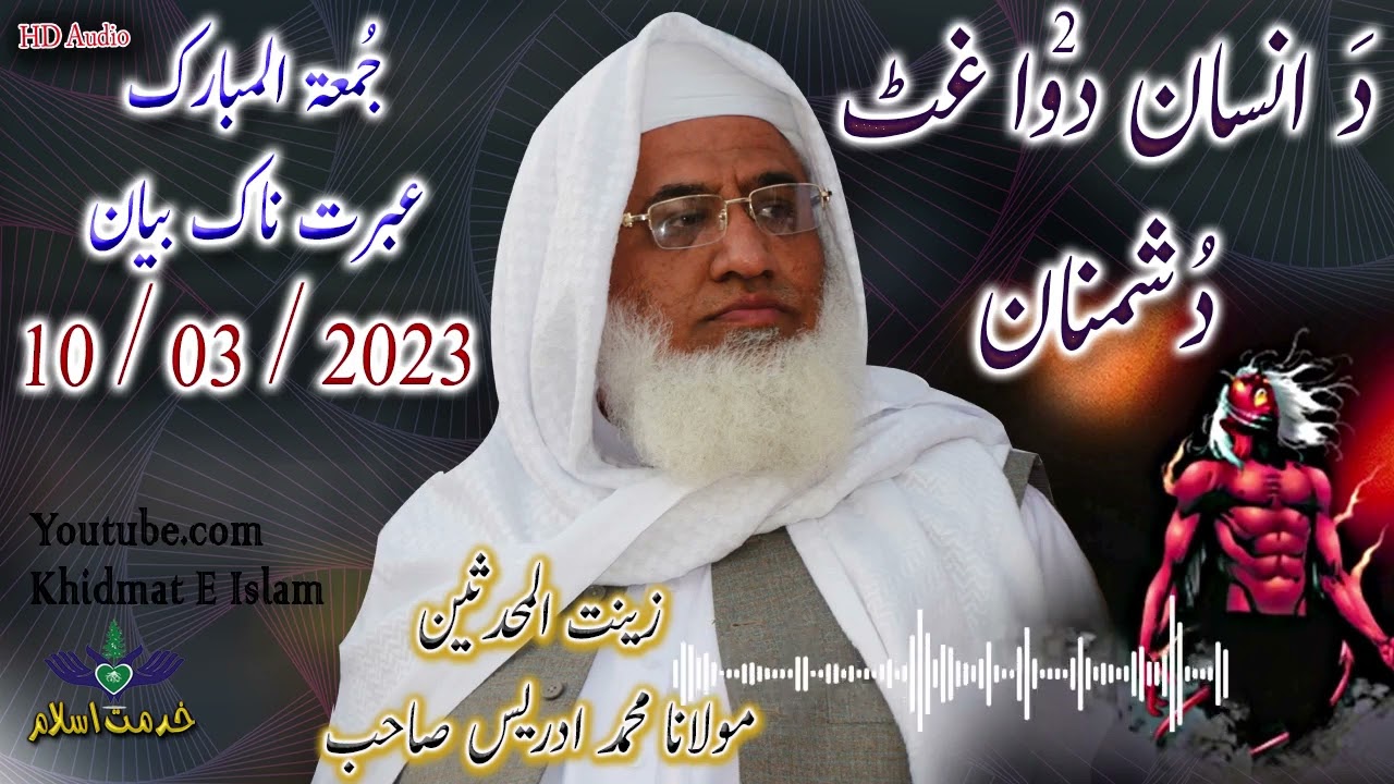 Shekh ul hadees molana muhammad idrees sahib juma 10 03 2023