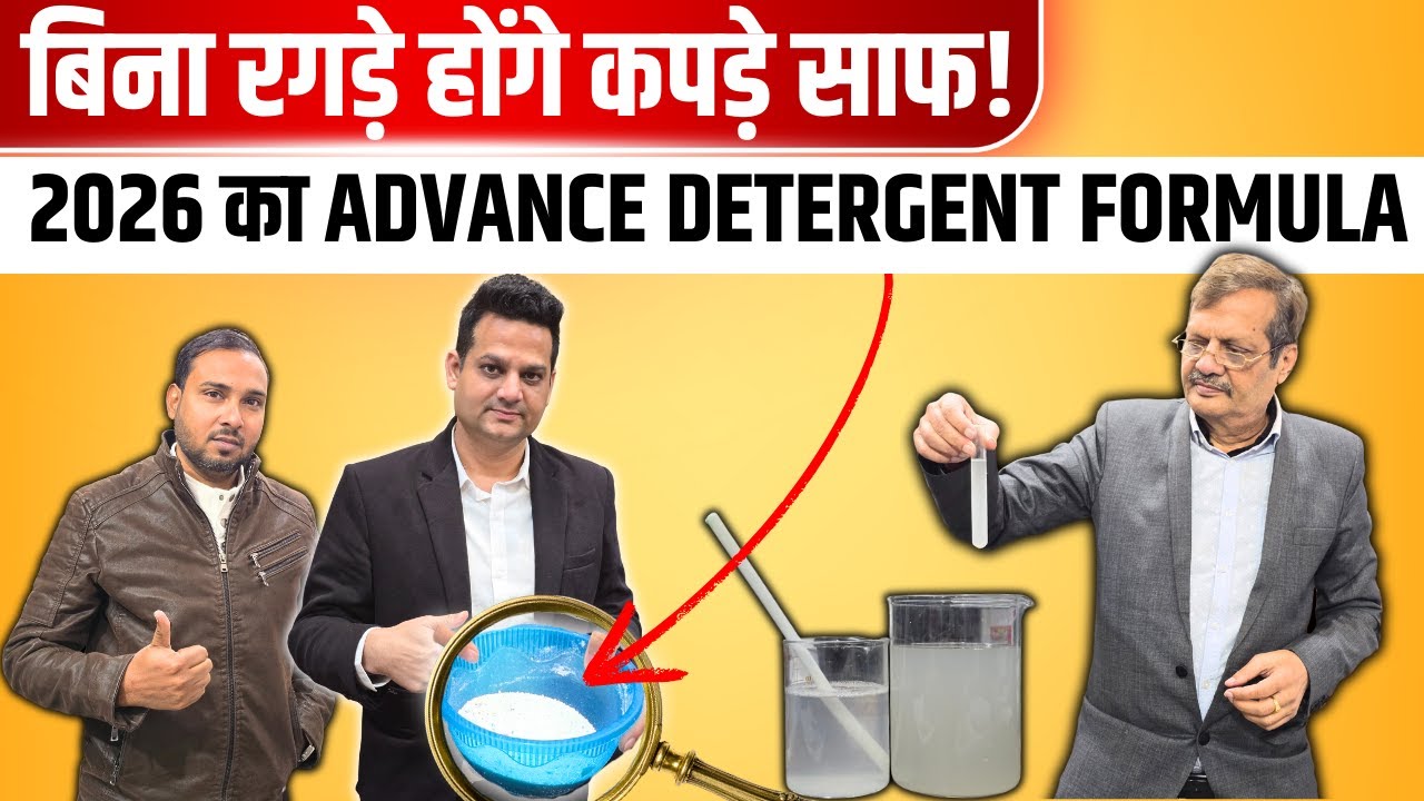 🔥बिना रगड़े होंगे कपड़े साफ ! | 2026 का ADVANCE DETERGENT FORMULA✅😮