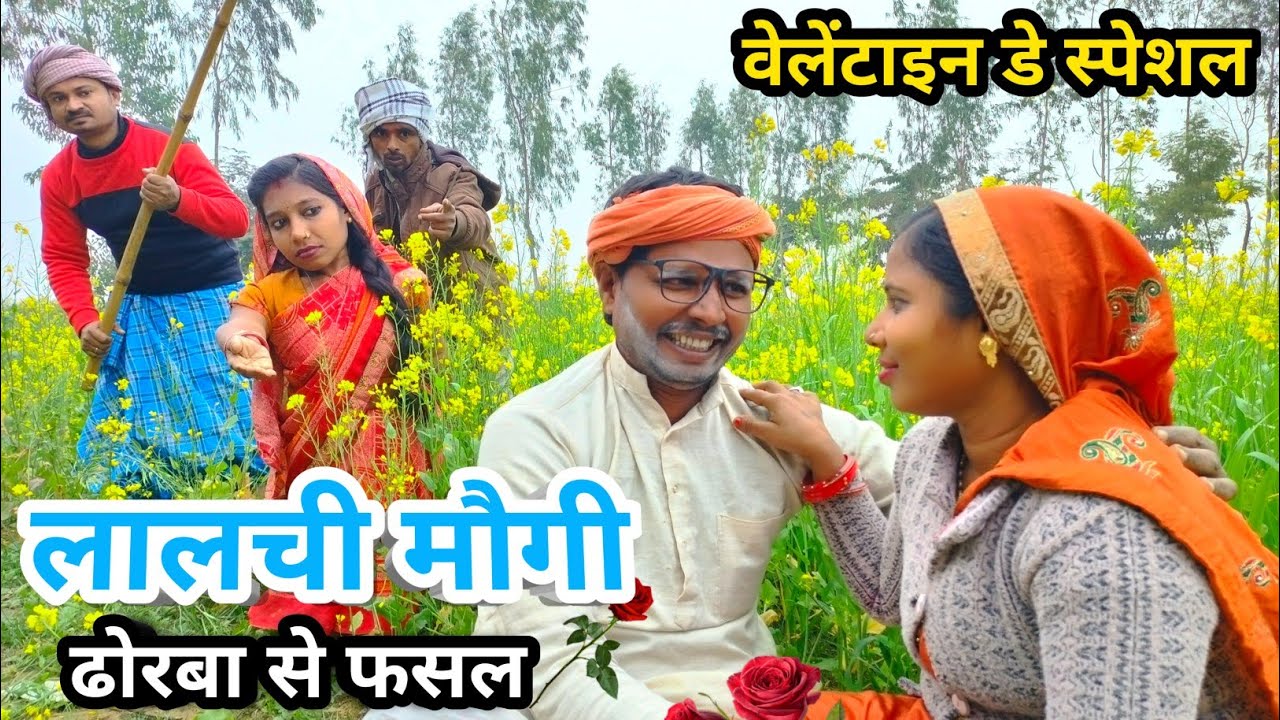 प्यार किया तो डरना क्या 😁 || maithili comedy 2026 || dhorba maithili comedy #comedy