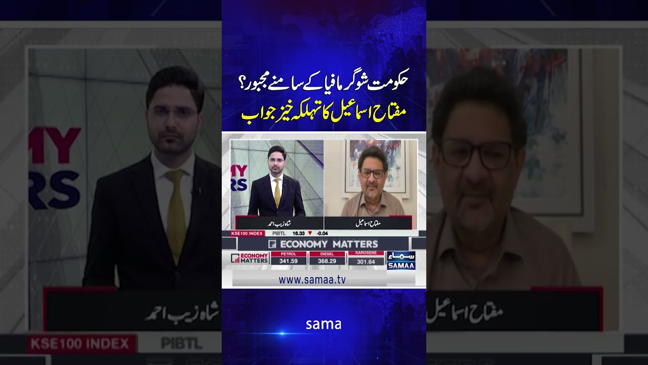 Is the Govt Helpless Before the Sugar Mafia? Miftah Ismail&rsquo;s Explosive Response | Economy Matters