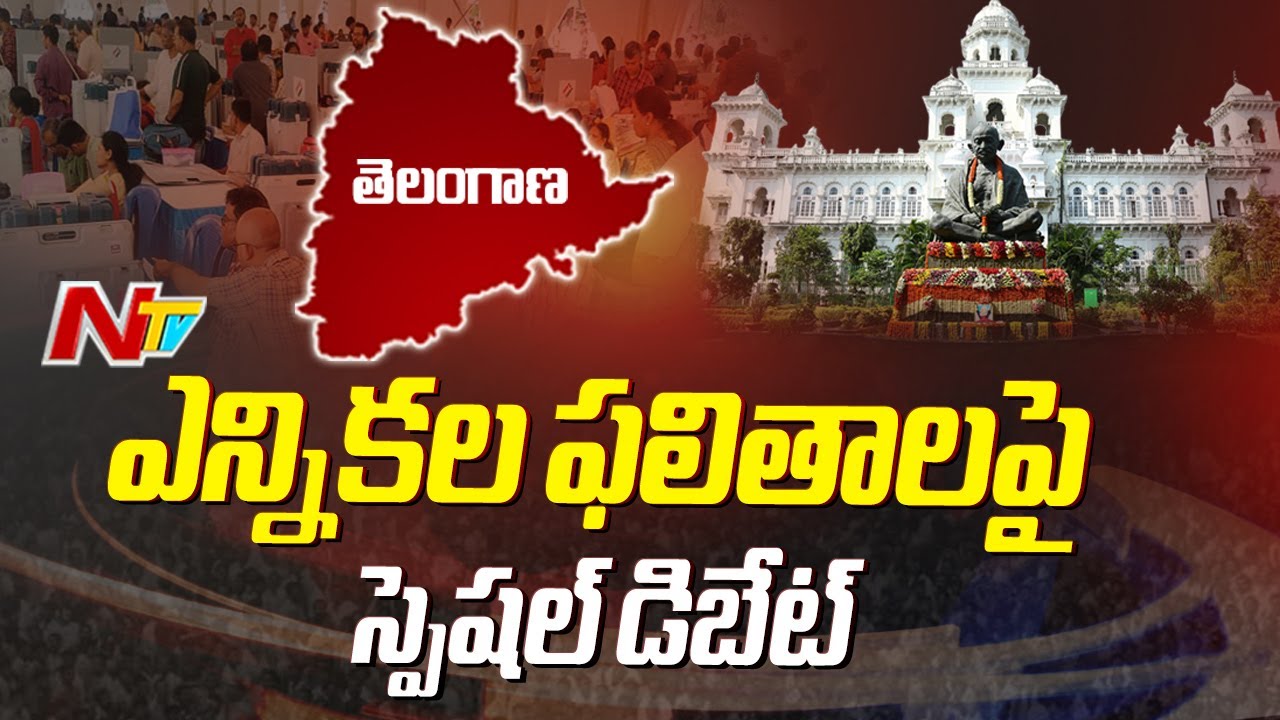 Ntv Special Debate On Telangana Election Results 2023 | Ntv