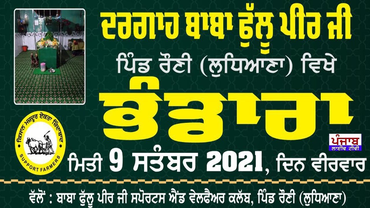 🔴(Live) Darbar Baba Fullu Peer Ji || Vill Rauni || Ludhiana || Punjab Live Tv