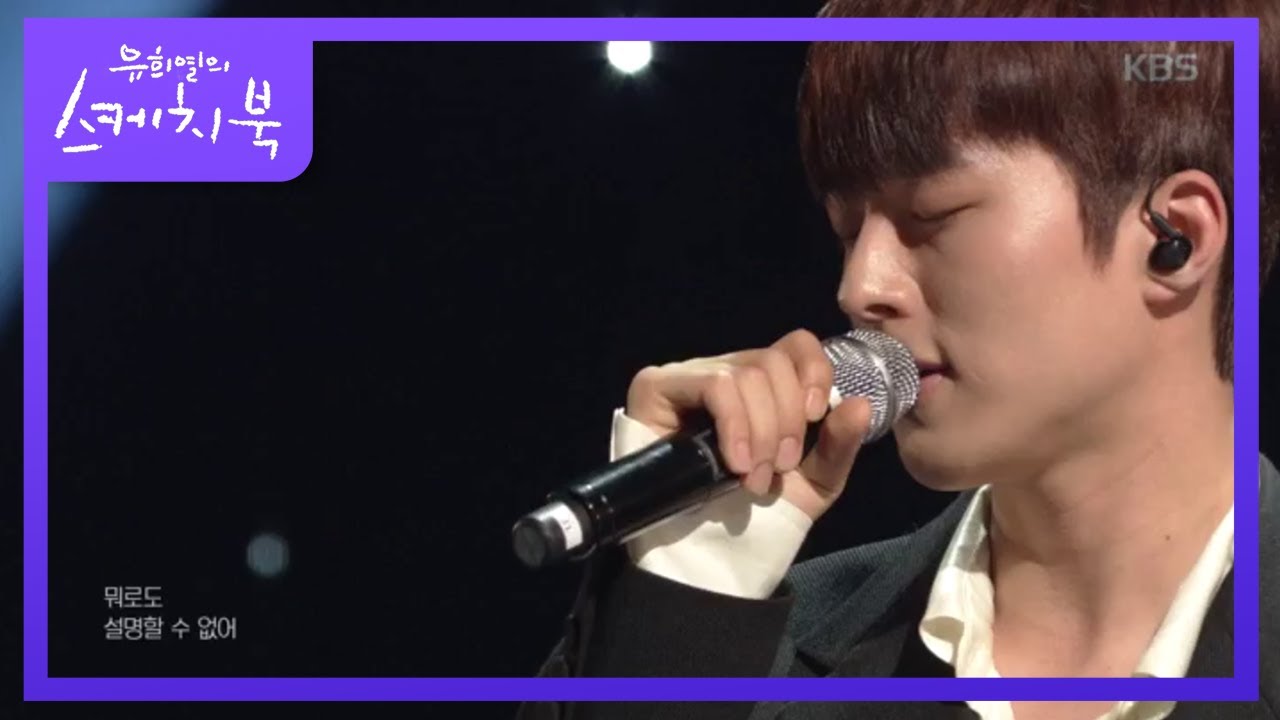 장기용 - 사랑 하나   [유희열의 스케치북/You Heeyeol's Sketchbook] 20200417