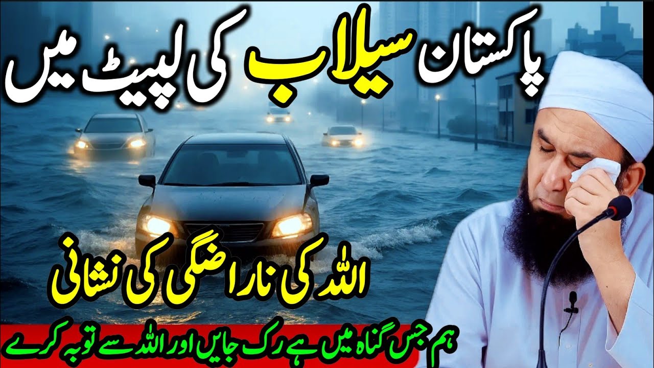 Pakistan Salab Ki Waja Aur Allah Ki Narazgi | Maulana Tariq Jameel Bayan |#islamicbayan #bayan