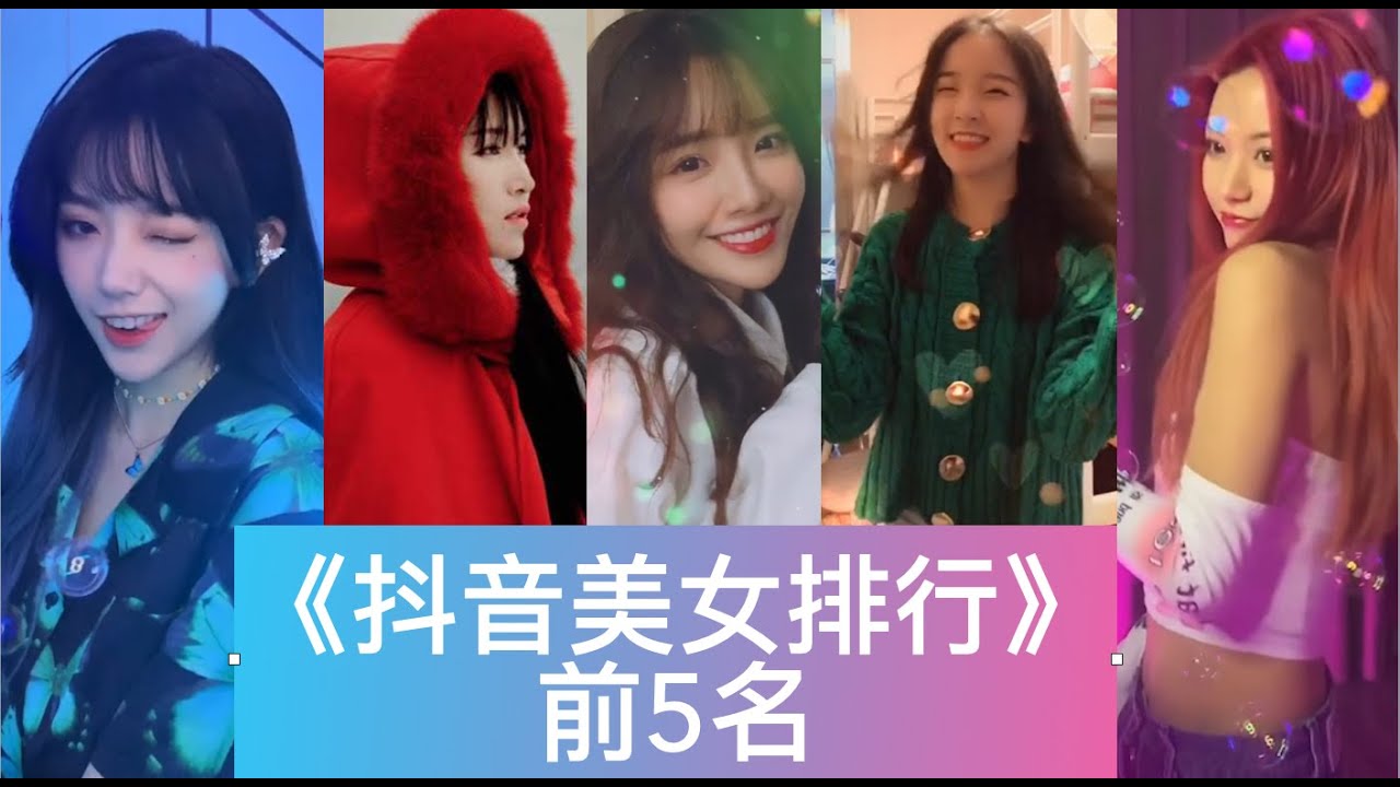 2020 抖音 Tik Tok 美女排行榜 前5名【搞笑 小动物 小姐姐 短视频】20周 top 10 Funny, Animals and Lovely girls CW20 part 3