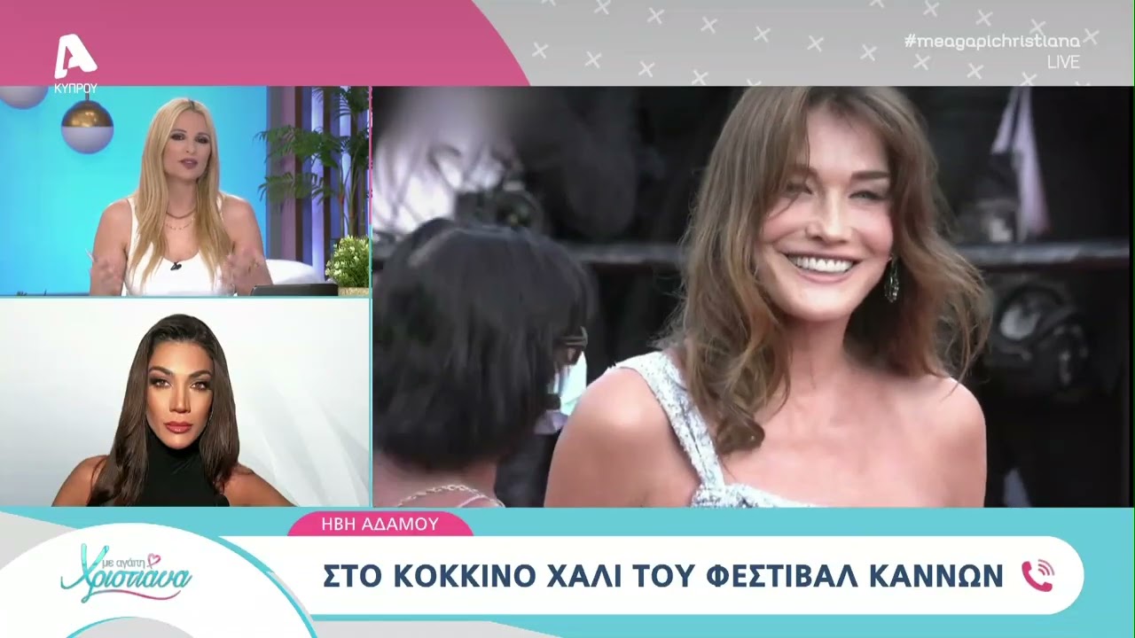 Η Ήβη Αδάμου στο «Με αγάπη Χριστιάνα»