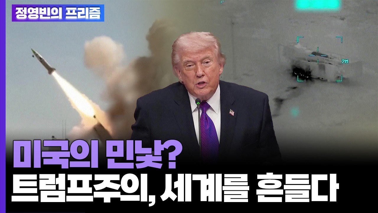 미국의 민낯? 트럼프주의, 세계를 흔들다 [탐사보도 뉴스프리즘] / 연합뉴스TV (YonhapnewsTV)