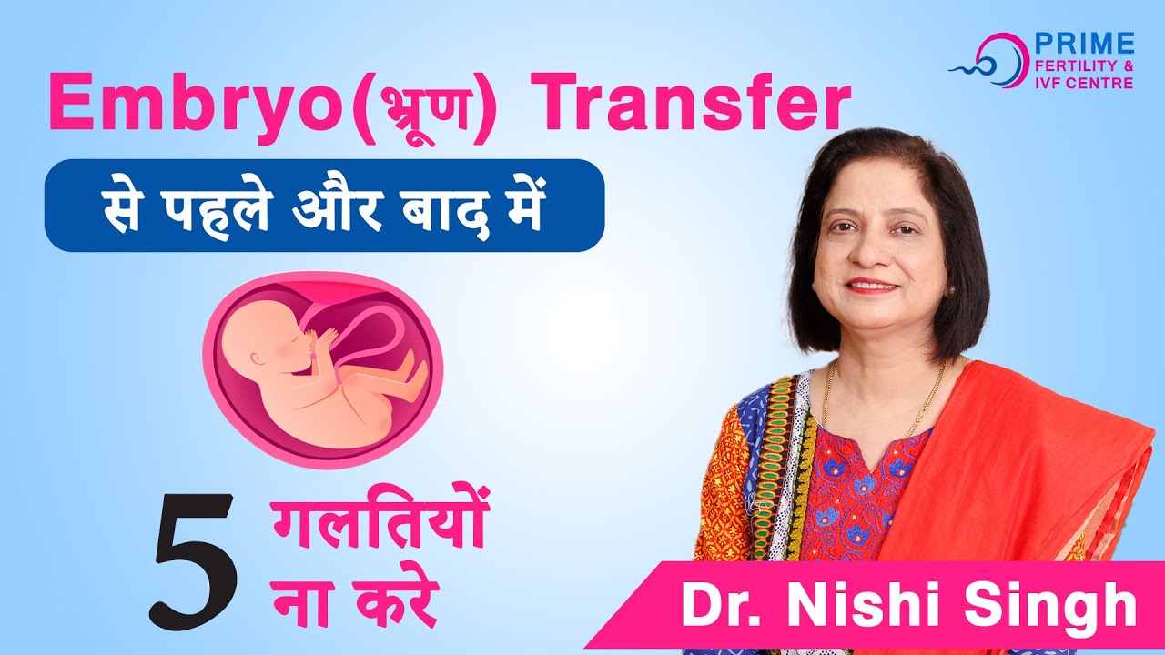Precautions Before & After EMBRYO TRANSFER in IVF Treatment | Myth, Best Diet & Tips | PRIME IVF