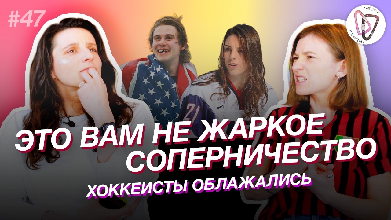 Скандал с хоккеистами в раздевалке, селебы вне политики и абьюз в фигурном катании