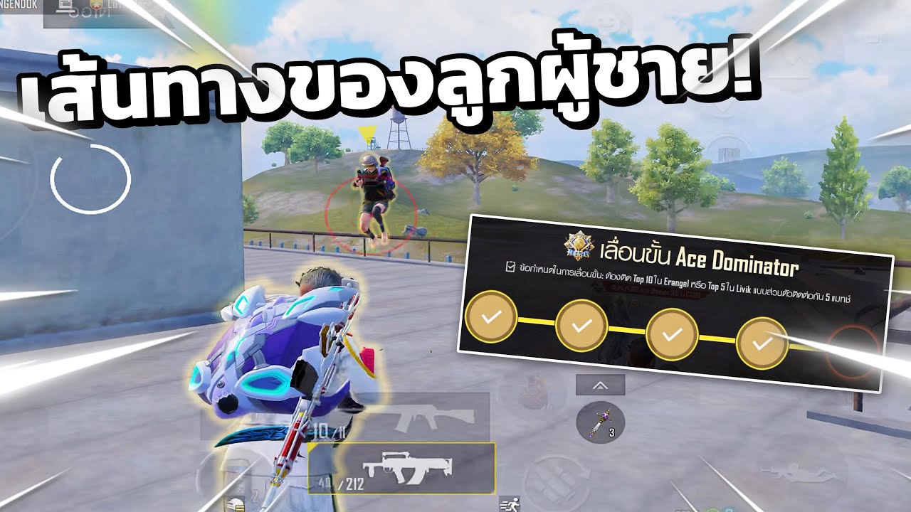 สอบเลื่อนขั้นตาสุดท้าย! ทิ่มหมดไม่สนติ๋ม : ￼PUBG MOBILE
