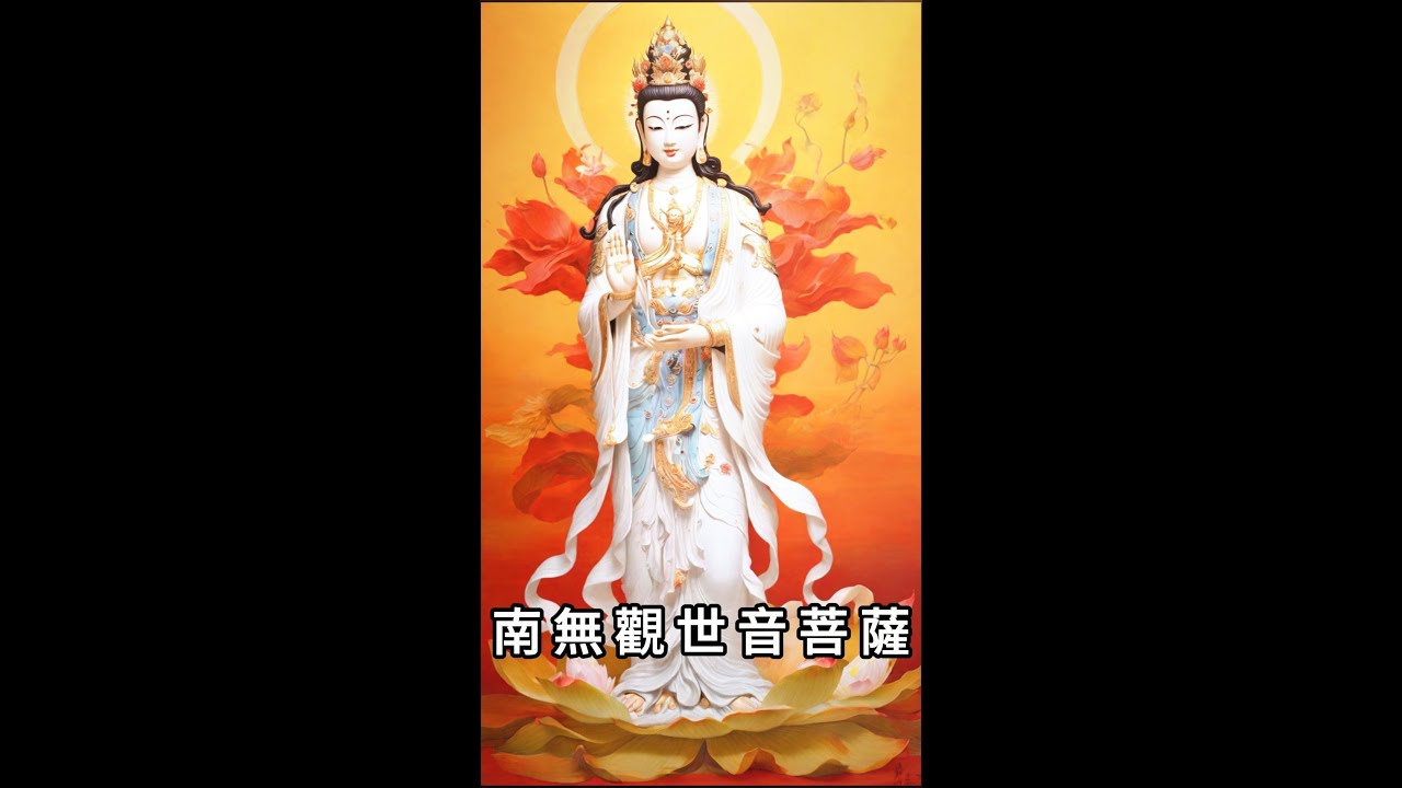 南無觀世音菩薩聖號-男眾唱頌 | Namo Guanyin Bodhisattva | 南無觀世音菩薩聖號唱頌1小時 | 阿彌陀佛 | 男眾唱頌  |  開智慧