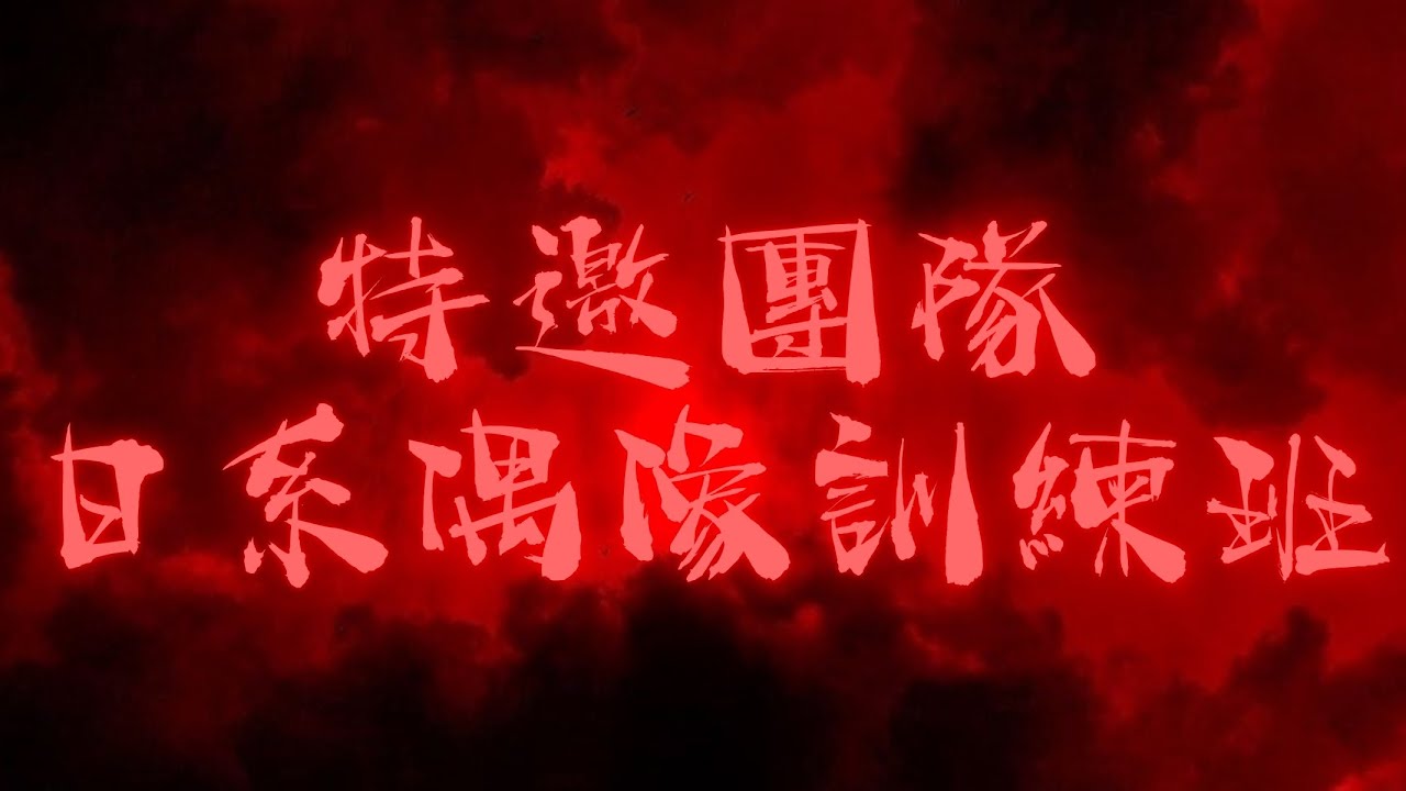 特邀 日系偶像訓練班 | 2025 萬聖惡作祭 x 南區30校聯合迎新