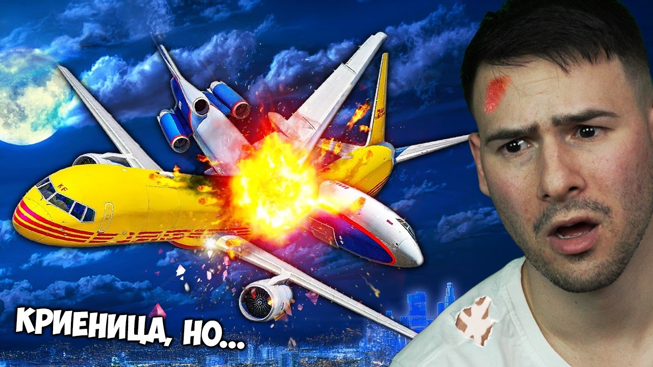 Самолетна катастрофа в Криеница на GTA 5🔥